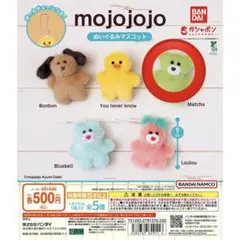 mojojojo ぬいぐるみマスコットセット　緑