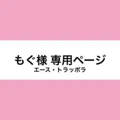 もぐ様 ウィッグオーダー お見積もりページ
