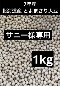 サニー様専用のサムネイル