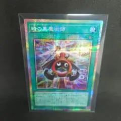 時の黒魔術師 プリズマティックシークレットレア - メルカリ