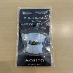 オリックス・バファローズ ユニフォームチャーム モリト 入場記念品