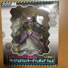 エヴァンゲリオン新劇場版 プレミアム EVAシリーズ Vol.3 初号機
