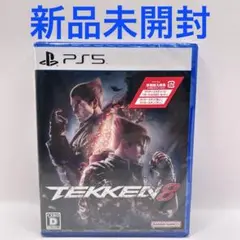 PS5 鉄拳8 新品未開封