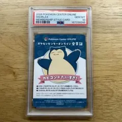 포켓몬 센터 온라인 잠만보 회원증 PSA10 멤버십