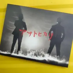 Ｃ＆Ｋ『アサトヒカリ（初回限定盤）』
