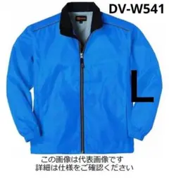 新品未使用 L タカヤ ワークジャケット ブルー　DV-W541 防寒作業服
