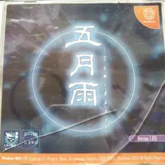 五月雨 Samidare Version 1.053 PCゲーム(同人ゲーム？)