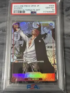 引退品パラレル等250枚セット+ PSA10コミパラシャンクス PSA10】シャンクス(パラレル)(スーパーパラレル) P-SEC OP01-120