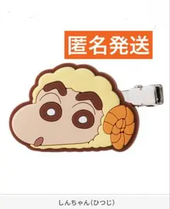 クレヨンしんちゃん　ヘアクリップ3 ガチャ