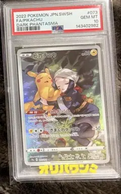ポケモンカード　ピカチュウCHR　PSA10 高騰必至！ ポケモンカード ピカチュウCHR PSA10 高騰必至！ - メルカリ