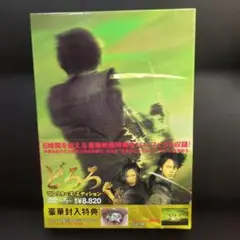 どろろ コレクターズ・エディション('06「どろろ」製作委員会)〈初回