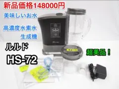 2025年最新】ルルド HS-72の人気アイテム - メルカリ