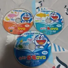 小学館の図鑑NEO ドラえもん びっくりDVD 3枚セット