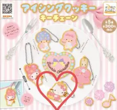 新品☆カプセルトイ☆サンリオ☆アイシングクッキー☆キーチェーン☆ハローキティのサムネイル