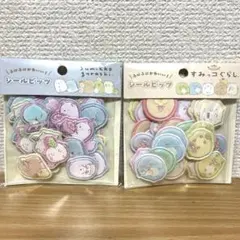 正規品　すみっこぐらし　シールビッツ　2個セット
