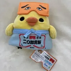 キイロイトリ あつめて ぬいぐるみ リラックマの二〇加煎餅　リラックマストア限定