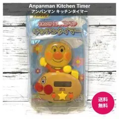 未使用品★それいけ！アンパンマン キッチンタイマー 全1種類 SEGA アンパンマン キッチンタイマー 新品未使用 全1種類 - メルカリ
