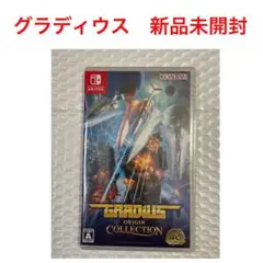 グラディウス オリジン コレクション 通常版　新品未開封　コナミ　任天堂スイッチ