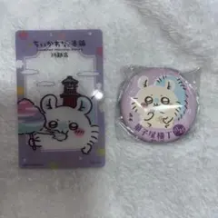 ちいかわもぐもぐ本舗 川越 モモンガ ノベルティクリアカード マット缶バッジ
