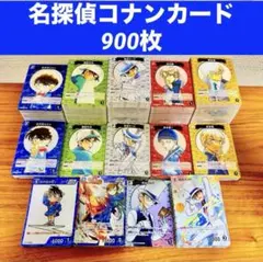 名探偵コナンカード 900枚 大量 まとめ売り 梱包済み12時間以内に発送可能