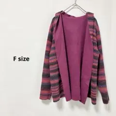 リバーシブル　ニットカーディガン　ボーダー柄　フード付き　パープル　長袖