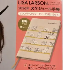 リサラーソン 2026 スケジュール帳 手帳 リンネル