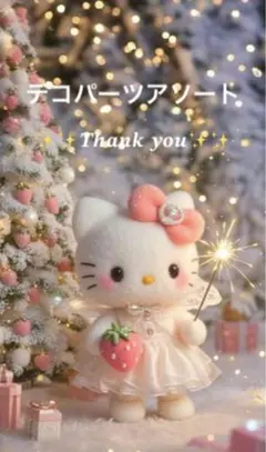 ✨️デコパーツアソート✨️