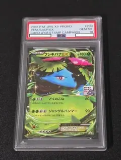 フシギバナEX 233/XY-P PROMO PSA10 ポケカ ⑤のサムネイル