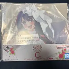 一番くじ 推しの子 夢の花束 Ｃ賞 アイ バストアップアクリルスタンド