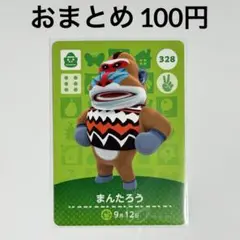 あつまれどうぶつの森　amiiboカード　まんたろう　ゴリラ　328