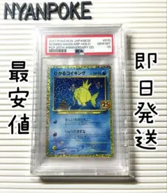 ひかるコイキング プロモカードパック 25th ANNIVERSARY edi…