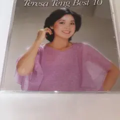 テレサ・テン ベスト