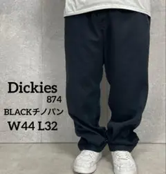 ディッキーズ874 ブラックチノパン ビックサイズ W44 L32