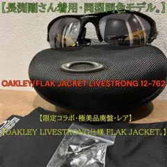 OAKLEY ] 世界的ラッパーIO氏ご着用サングラス ストレートジャケット