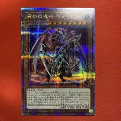 再世の魔神 べミドバル　25thシークレット