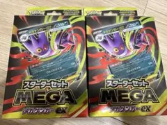 ［新品未使用品］スターターセット MEGA メガゲンガーex 2個