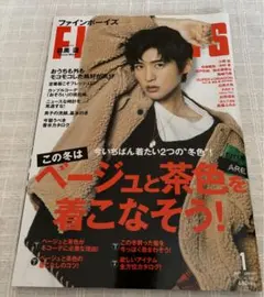 FINEBOYS 2021年1月号 表紙 目黒蓮