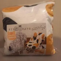 まるでねこのようなブランケット (三毛猫)約150cm×210cm