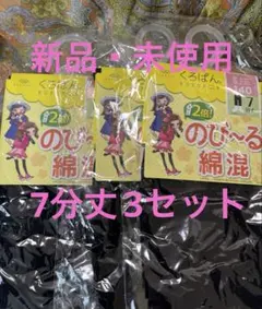 【新品・未開封】スパッツ　黒　140サイズ 7分丈　【3セット】