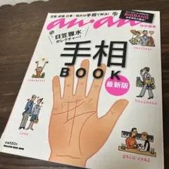 2026年最新】手相 キャリカレの人気アイテム - メルカリ