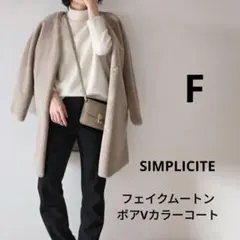 n195【simplicite】フェイクムートン ボア Vカラー コート