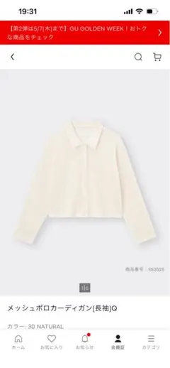 GU メッシュポロカーディガン　Mサイズ　白　ホワイト　長袖　30 ナチュラル