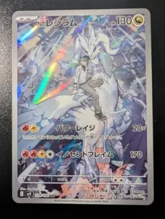 Nのレシラム AR SV9 バトルパートナーズ 109/100