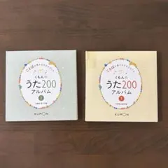 2026年最新】くもんのうた200の人気アイテム - メルカリ
