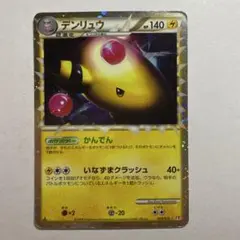 デンリュウ ☆ L1 ハートゴールドコレクション 034/070 - メルカリ