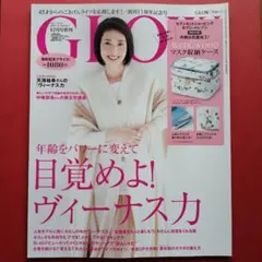GLOW　2021年12月号増刊