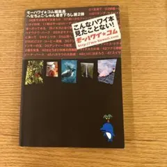 行くべしハワイ島見るべしハワイ島 へなちょこ・しゅん的ビッグアイランドとってお…