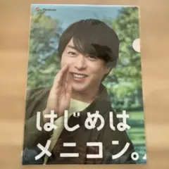 ☆非売品☆櫻井翔さんメニコンクリアファイル