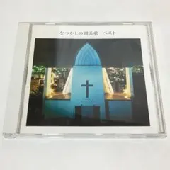 2025年最新】讃美歌21の人気アイテム - メルカリ