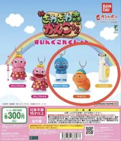 がんこちゃん ガチャガチャ